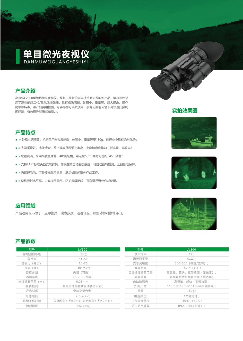 微光夜视仪2.jpg