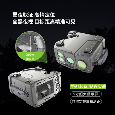 多功能便携式激光夜视测距军用警用夜视侦查仪